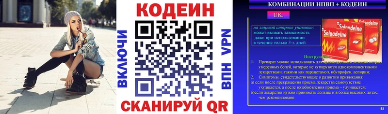 Кодеин Purple Drank Тбилисская